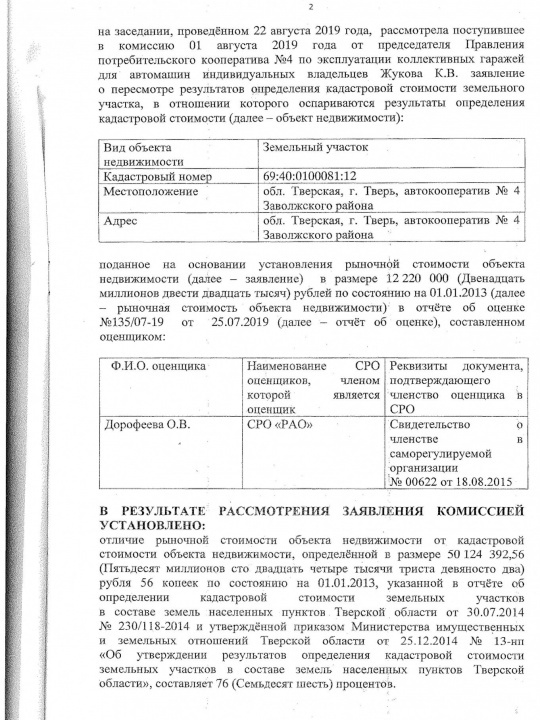 Решение № 466 от 22.08.2019: лист 2