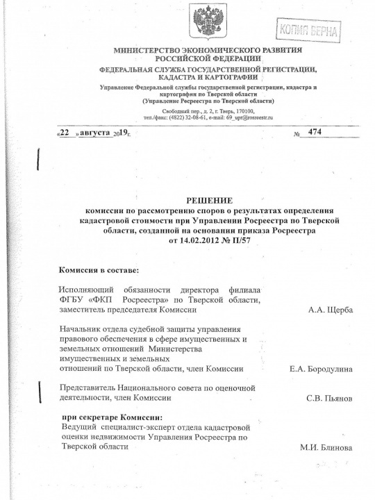 Решение № 474 от 22.08.2019: лист 1
