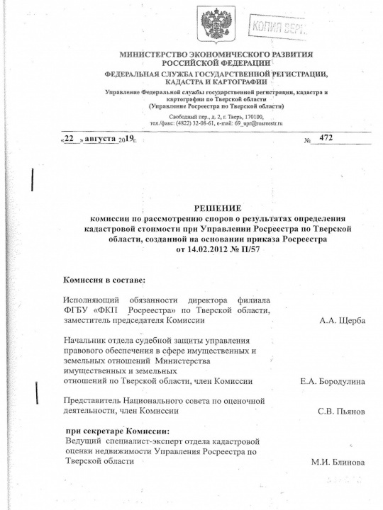 Решение № 472 от 22.08.2019: лист 1